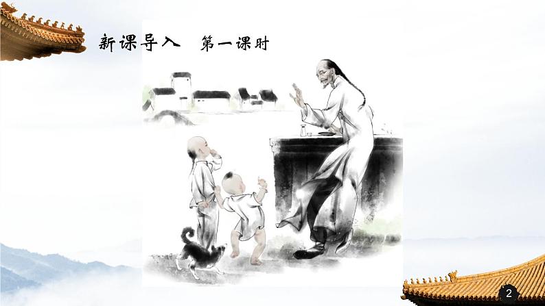 第二单元《孔乙己》课件2 初中语文人教部编版（五四制）九年级下册（2022）02