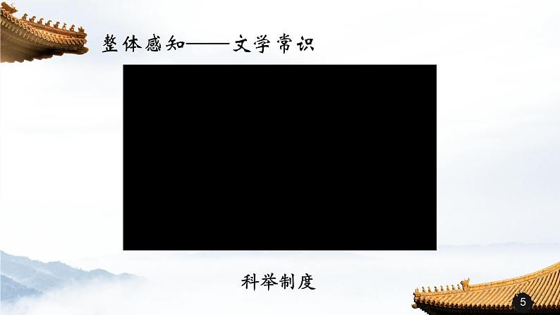 第二单元《孔乙己》课件2 初中语文人教部编版（五四制）九年级下册（2022）05