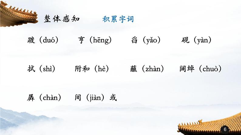 第二单元《孔乙己》课件2 初中语文人教部编版（五四制）九年级下册（2022）06