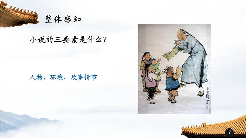 第二单元《孔乙己》课件2 初中语文人教部编版（五四制）九年级下册（2022）07