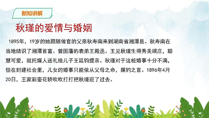 第三单元《满江红》精品课件2 初中语文人教部编版（五四制）九年级下册（2022）08