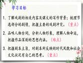 18 天下楼（节选） 课件 初中语文人教部编版（五四制）九年级下册（2022年）