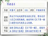 18 天下楼（节选） 课件 初中语文人教部编版（五四制）九年级下册（2022年）