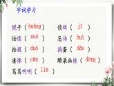 18 天下楼（节选） 课件 初中语文人教部编版（五四制）九年级下册（2022年）