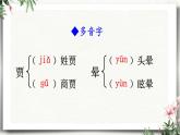 18 天下楼（节选） 课件 初中语文人教部编版（五四制）九年级下册（2022年）