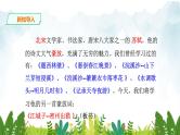 第三单元《江城子·密州出猎》精品课件1 初中语文人教部编版（五四制）九年级下册（2022）