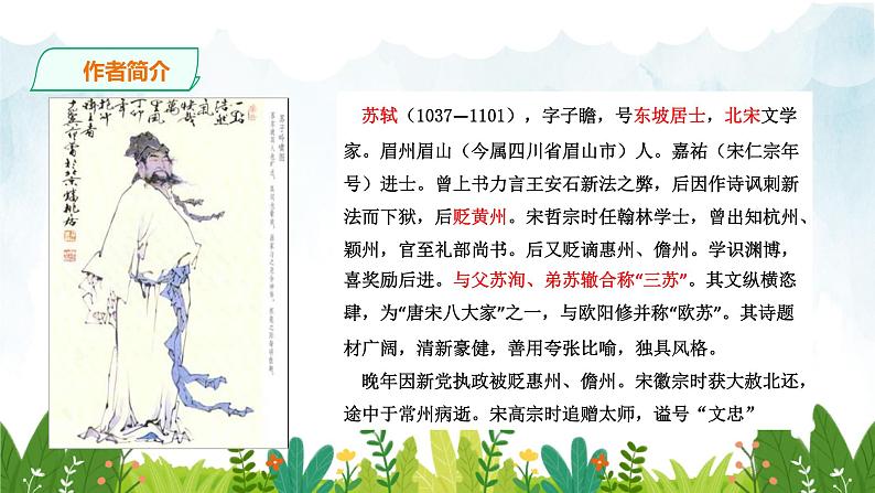 第三单元《江城子·密州出猎》精品课件1 初中语文人教部编版（五四制）九年级下册（2022）第3页