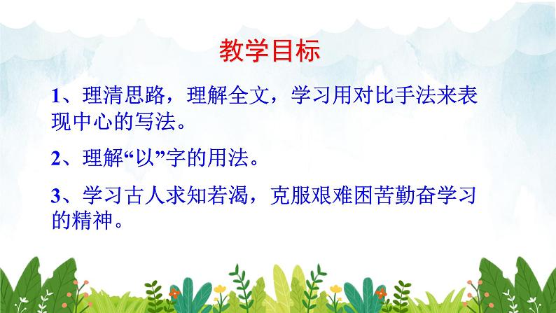 第三单元《送东阳马生序》精品课件1 初中语文人教部编版（五四制）九年级下册（2022）03