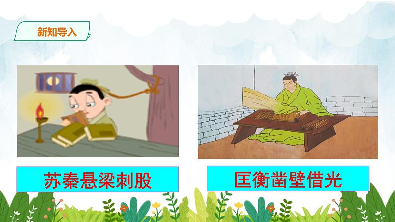 第三单元《送东阳马生序》精品课件1 初中语文人教部编版（五四制）九年级下册（2022）04