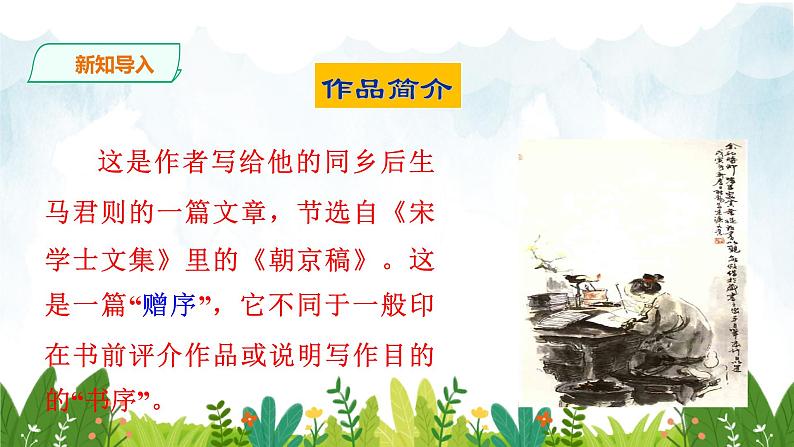 第三单元《送东阳马生序》精品课件1 初中语文人教部编版（五四制）九年级下册（2022）05