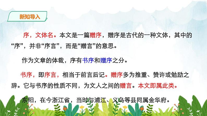 第三单元《送东阳马生序》精品课件1 初中语文人教部编版（五四制）九年级下册（2022）06