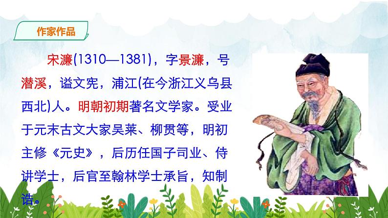 第三单元《送东阳马生序》精品课件1 初中语文人教部编版（五四制）九年级下册（2022）07