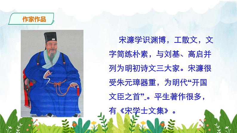 第三单元《送东阳马生序》精品课件1 初中语文人教部编版（五四制）九年级下册（2022）08