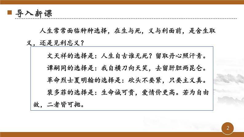 第三单元《鱼我所欲也》课件2 初中语文人教部编版（五四制）九年级下册（2022）02
