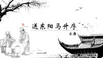 初中语文人教部编版 (五四制)九年级下册（2018）11 送东阳马生序/宋濂教课内容ppt课件