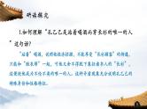 第二单元《孔乙己》课件3 初中语文人教部编版（五四制）九年级下册（2022）