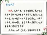 7 溜索 课件 初中语文人教部编版（五四制）九年级下册（2022年）
