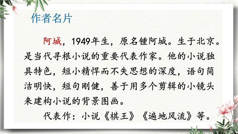 7 溜索 课件 初中语文人教部编版（五四制）九年级下册（2022年）03