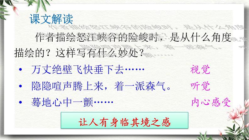 7 溜索 课件 初中语文人教部编版（五四制）九年级下册（2022年）07