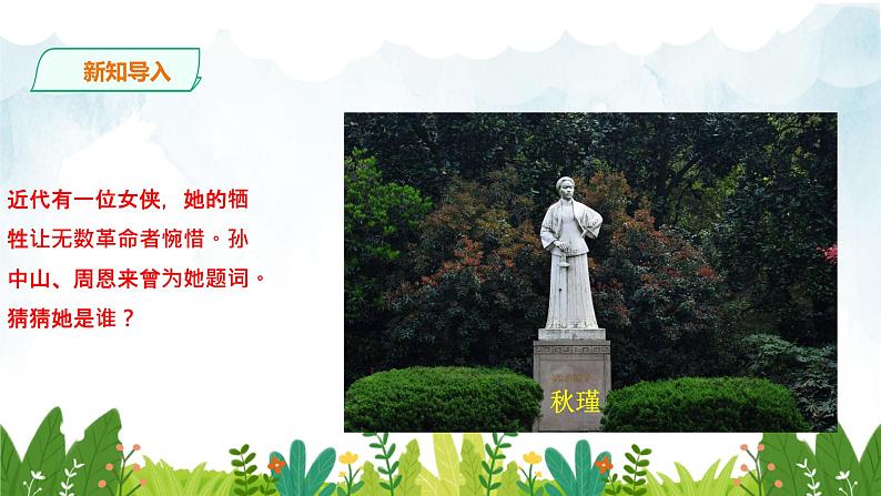 第三单元《满江红》精品课件1 初中语文人教部编版（五四制）九年级下册第2页