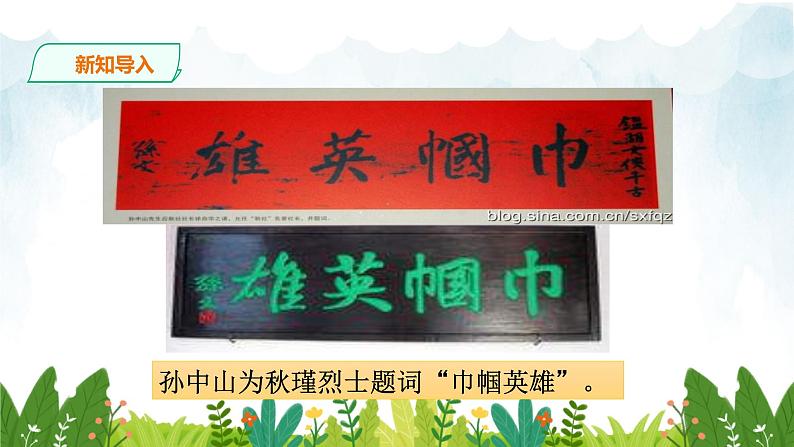 第三单元《满江红》精品课件1 初中语文人教部编版（五四制）九年级下册第3页