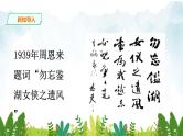 第三单元《满江红》精品课件1 初中语文人教部编版（五四制）九年级下册（2022）