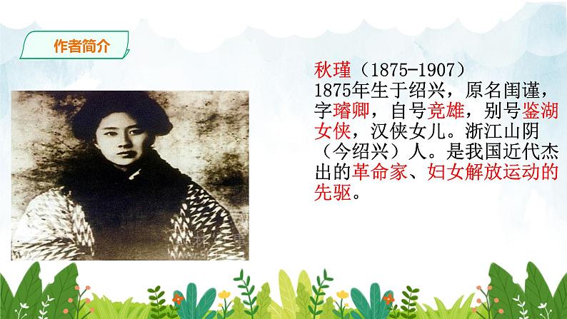 第三单元《满江红》精品课件1 初中语文人教部编版（五四制）九年级下册第5页