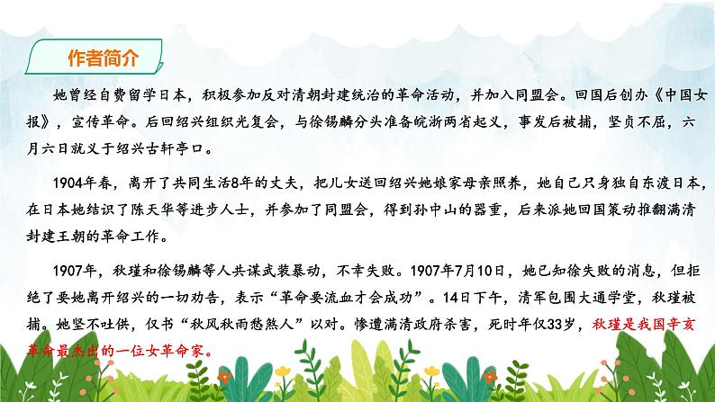 第三单元《满江红》精品课件1 初中语文人教部编版（五四制）九年级下册第6页