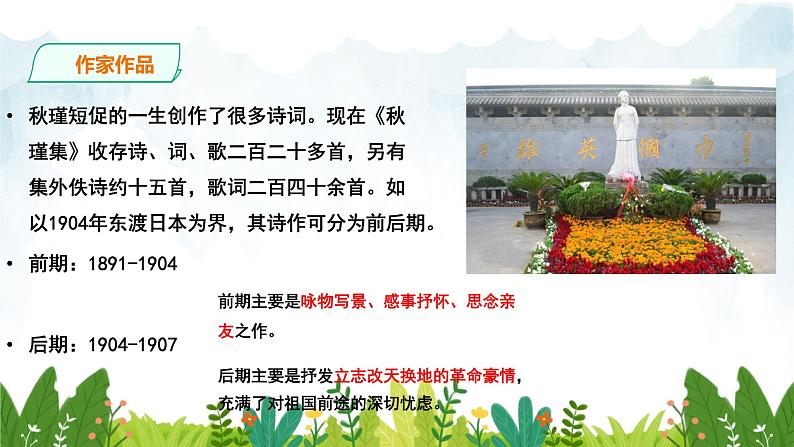 第三单元《满江红》精品课件1 初中语文人教部编版（五四制）九年级下册第7页