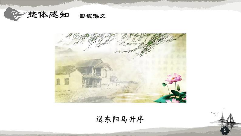 第三单元《送东阳马生序》课件2 初中语文人教部编版（五四制）九年级下册（2022）第5页