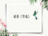 17 屈原节选 课件 初中语文人教部编版（五四制）九年级下册（2022年）