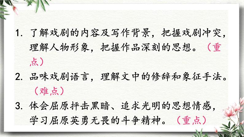 17 屈原节选 课件 初中语文人教部编版（五四制）九年级下册（2022年）第2页