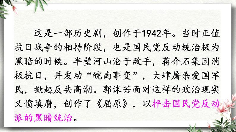 17 屈原节选 课件 初中语文人教部编版（五四制）九年级下册（2022年）第4页