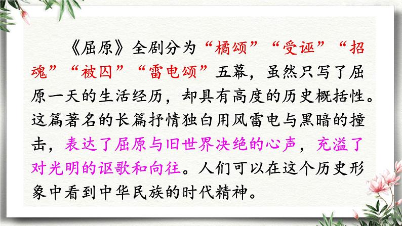 17 屈原节选 课件 初中语文人教部编版（五四制）九年级下册（2022年）第5页
