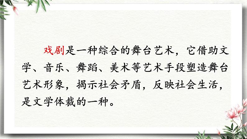 17 屈原节选 课件 初中语文人教部编版（五四制）九年级下册（2022年）第6页