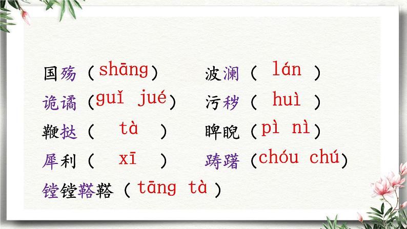 17 屈原节选 课件 初中语文人教部编版（五四制）九年级下册（2022年）第7页