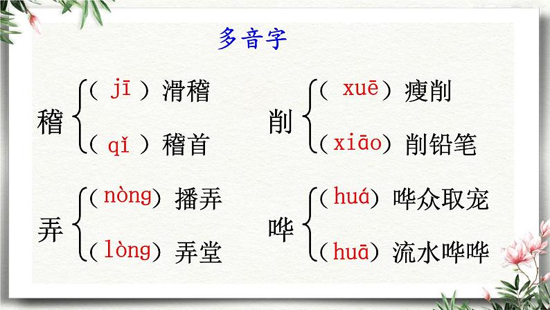 17 屈原节选 课件 初中语文人教部编版（五四制）九年级下册（2022年）第8页