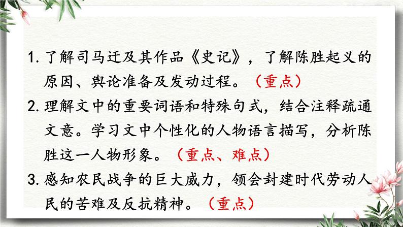 22 陈涉世家 课件 初中语文人教部编版（五四制）九年级下册（2022年）02