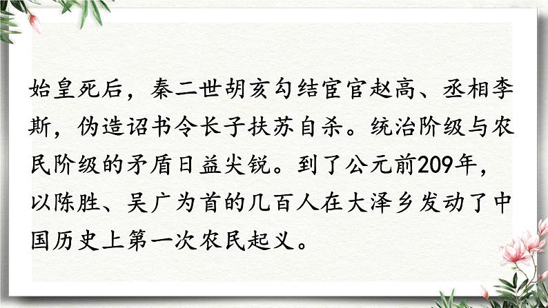22 陈涉世家 课件 初中语文人教部编版（五四制）九年级下册（2022年）07