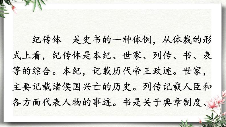 22 陈涉世家 课件 初中语文人教部编版（五四制）九年级下册（2022年）08