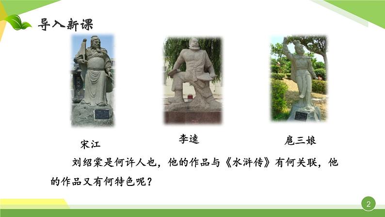 第二单元《蒲柳人家（节选）》课件1 初中语文人教部编版（五四制）九年级下册（2022）02