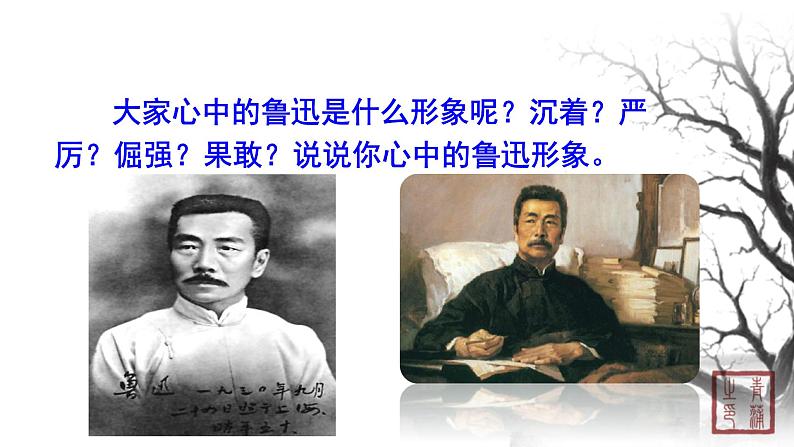 第一单元 3回忆鲁迅先生节选 课件 初中语文人教部编版（五四制）七年级下册（2022年）02