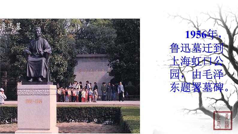 第一单元 3回忆鲁迅先生节选 课件 初中语文人教部编版（五四制）七年级下册（2022年）07