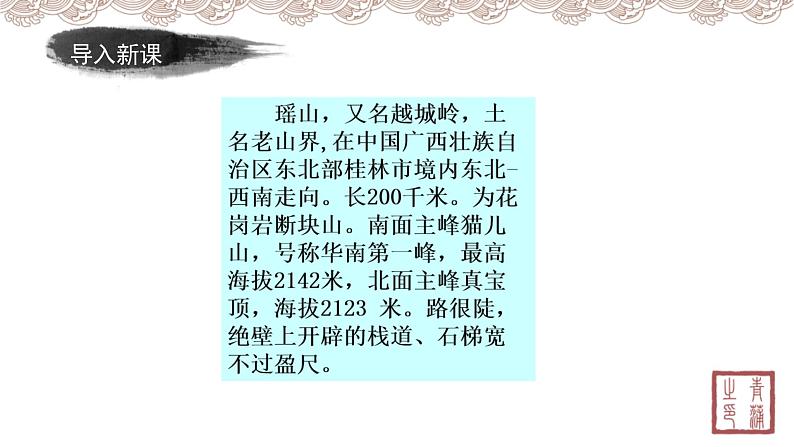 第二单元 6老山界 课件 初中语文人教部编版（五四制）七年级下册（2022年）02