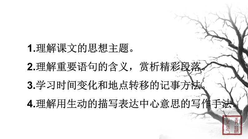 第二单元 6老山界 课件 初中语文人教部编版（五四制）七年级下册（2022年）03