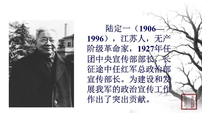 第二单元 6老山界 课件 初中语文人教部编版（五四制）七年级下册（2022年）04