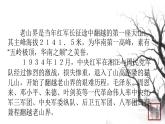 第二单元 6老山界 课件 初中语文人教部编版（五四制）七年级下册（2022年）