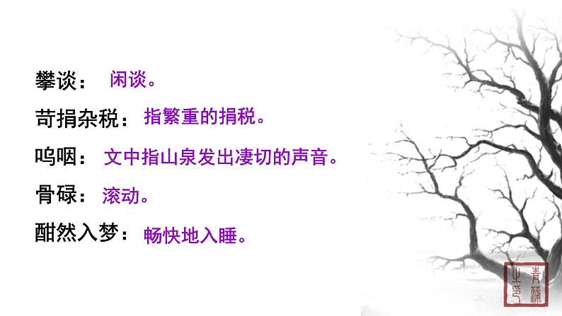 第二单元 6老山界 课件 初中语文人教部编版（五四制）七年级下册（2022年）07
