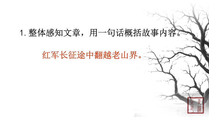 第二单元 6老山界 课件 初中语文人教部编版（五四制）七年级下册（2022年）08