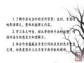 第二单元 7土地的誓言 课件 初中语文人教部编版（五四制）七年级下册（2022年）